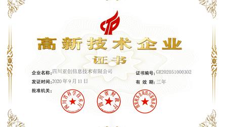 喜報(bào)！熱烈祝賀我公司再次通過國家高新技術(shù)企業(yè)認(rèn)定